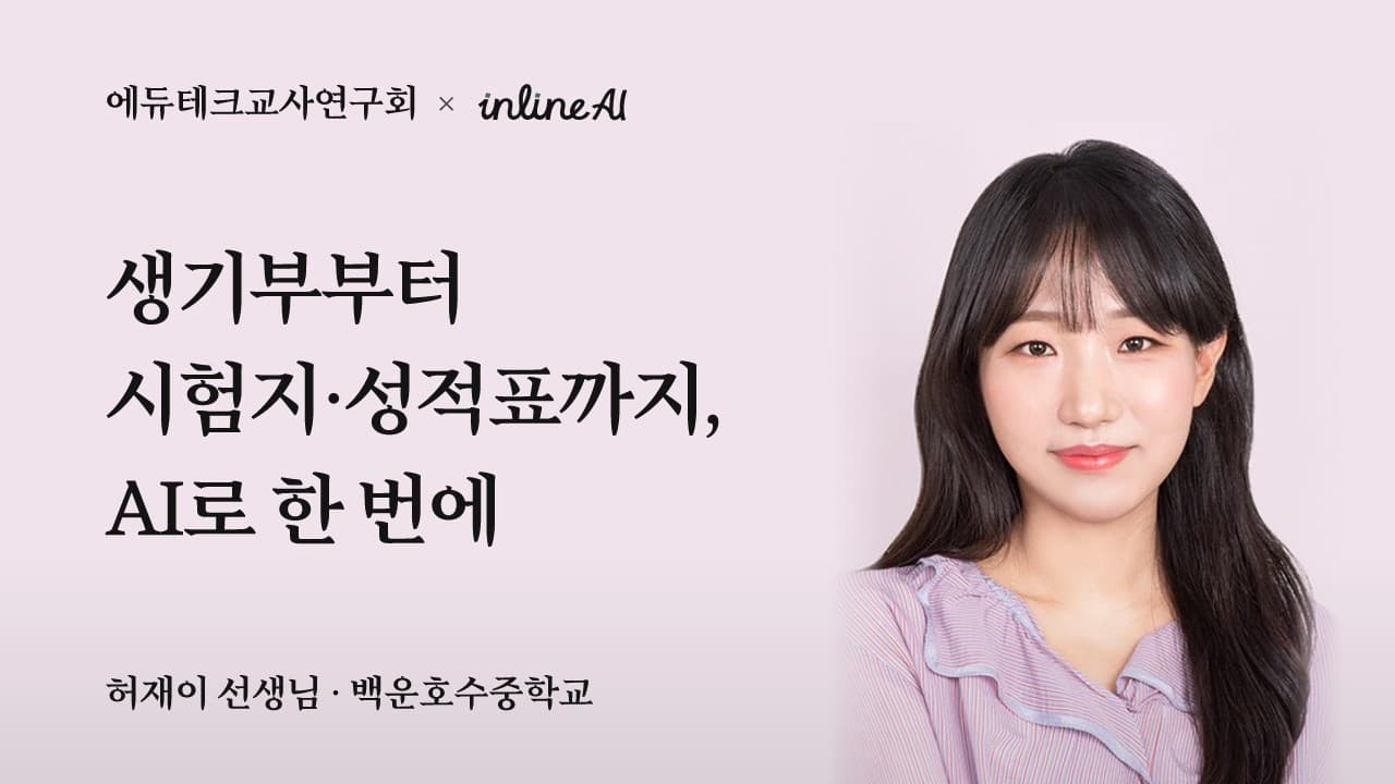 생기부부터 시험지·성적표까지, AI로 한 번에