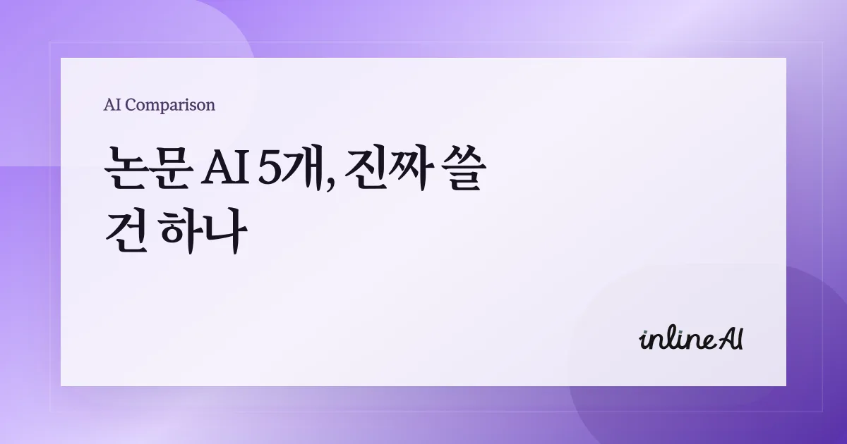 학술 ai 논문 번역 요약 ai