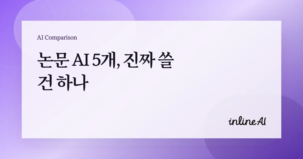 학술 ai 논문 번역 요약 ai