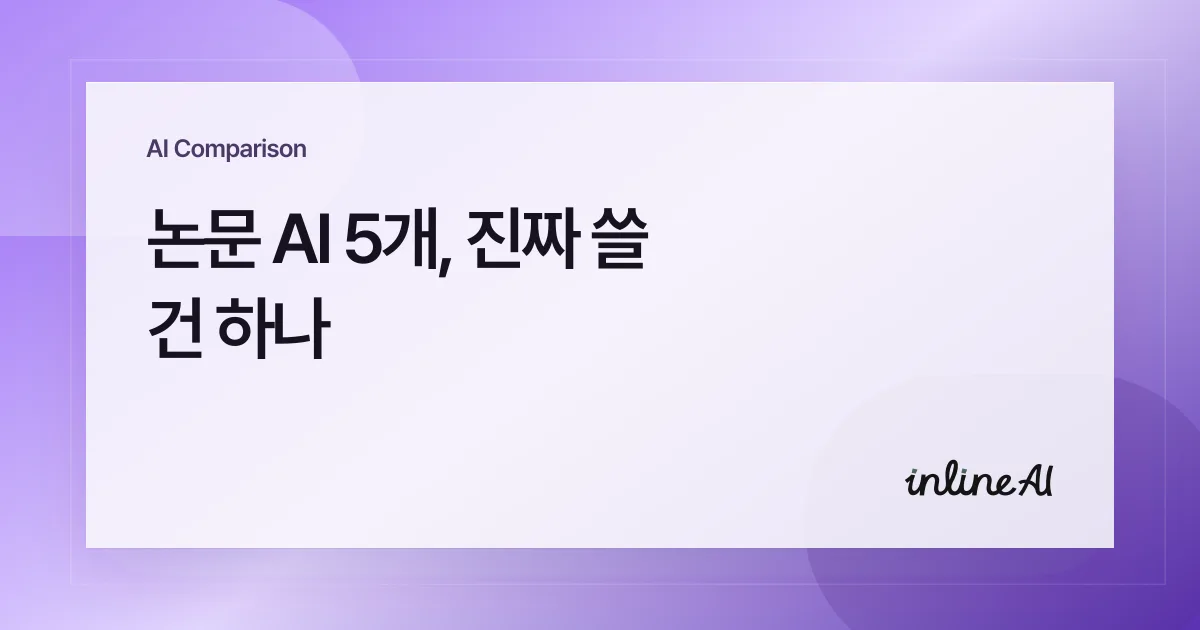 학술 ai 논문 번역 요약 ai