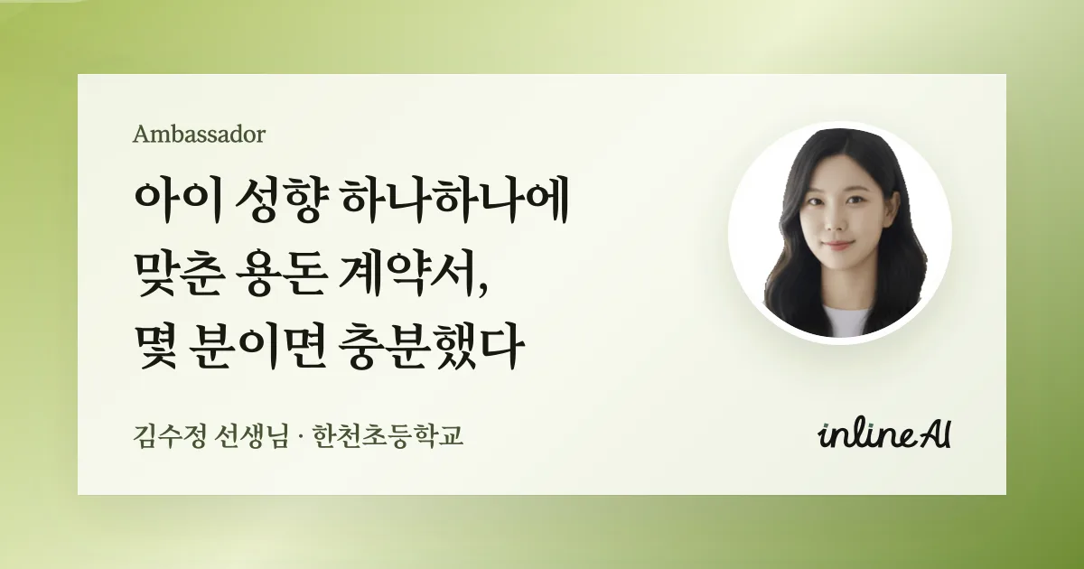 우리 반 30명, 30가지 용돈 계약서를 만든 방법