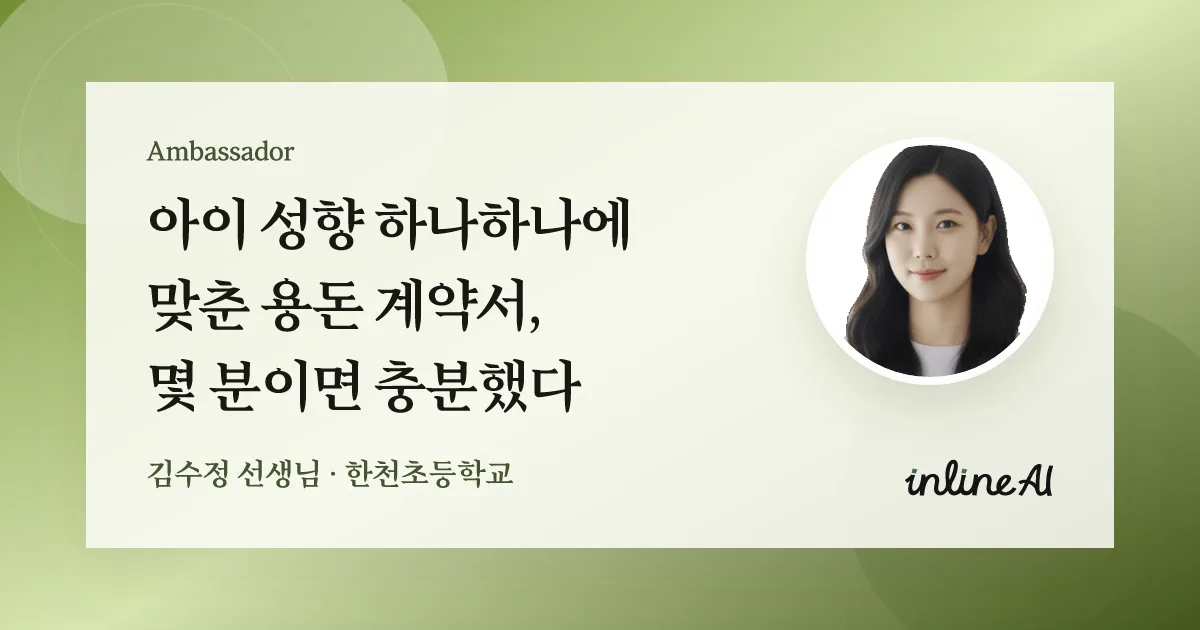 우리 반 30명, 30가지 용돈 계약서를 만든 방법