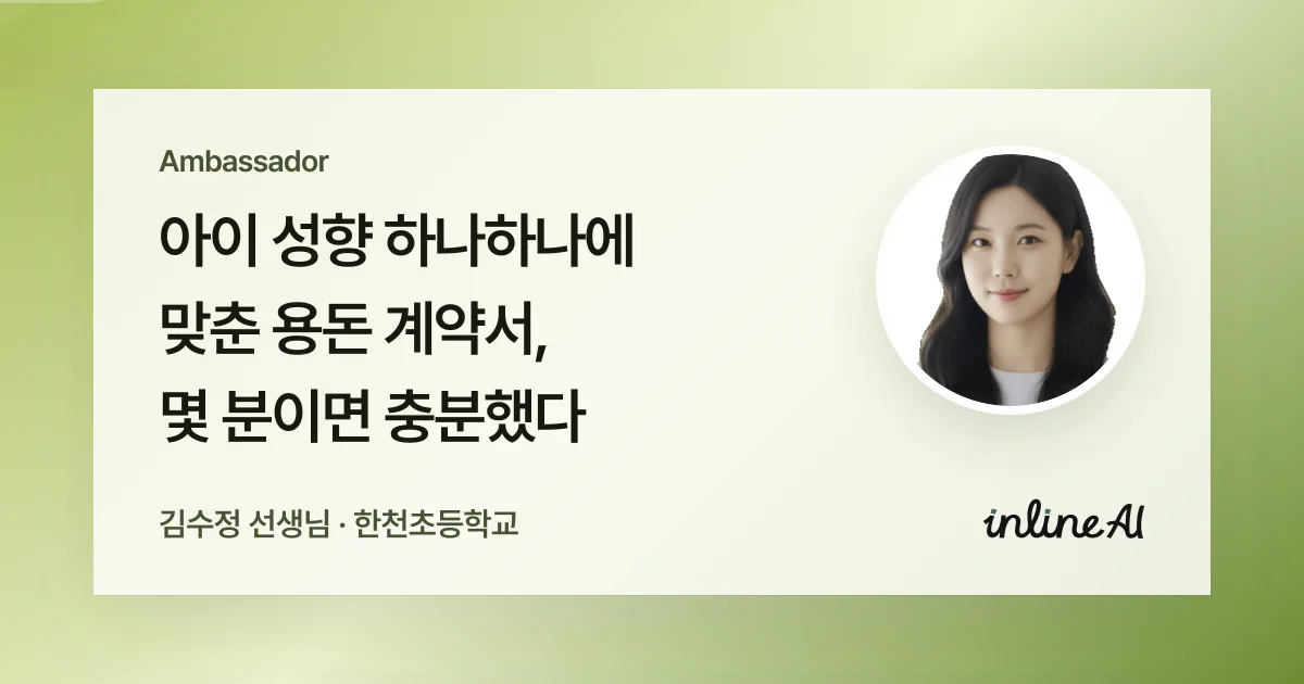 우리 반 30명, 30가지 용돈 계약서를 만든 방법