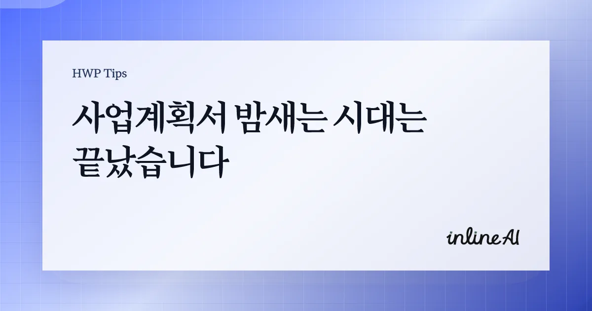 사업계획서 정부지원사업 ai