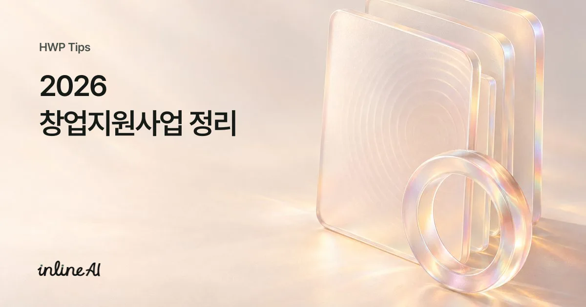 추경 정부지원사업 스타트업 지원 추가 예산 편성