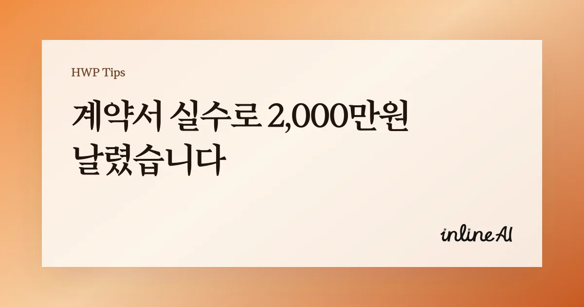 프리랜서 계약서 ai