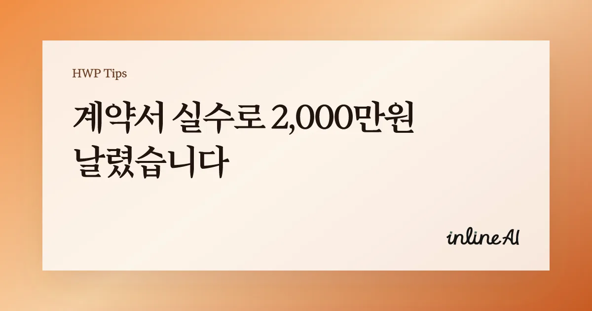 프리랜서 계약서 ai
