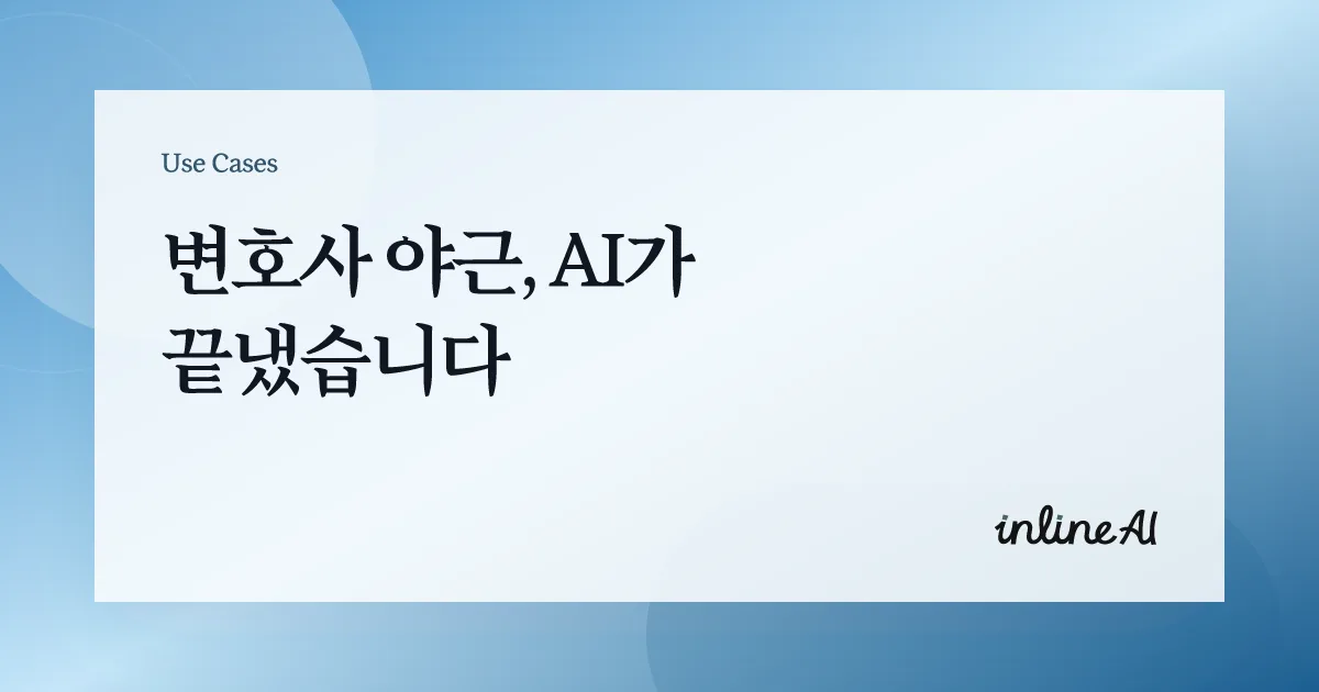 법률 AI 법률사무소 법률사무원 법무사