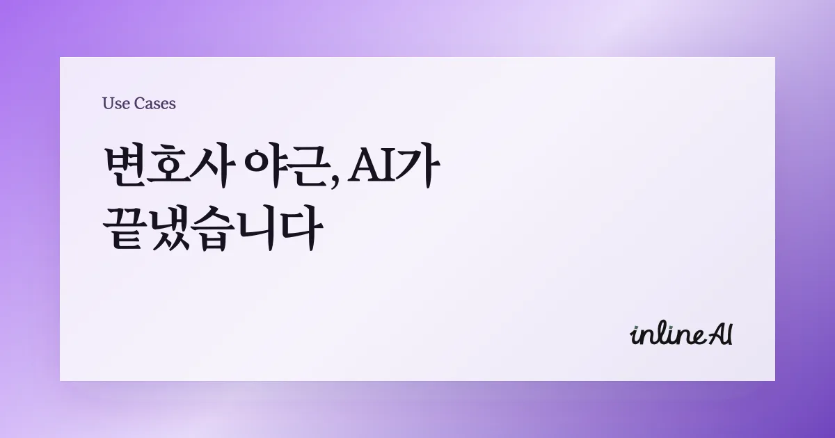 법률 AI 법률사무소 법률사무원 법무사