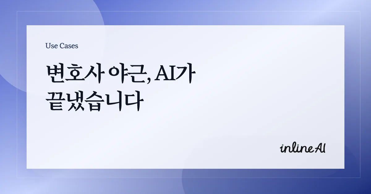 법률 AI 법률사무소 법률사무원 법무사