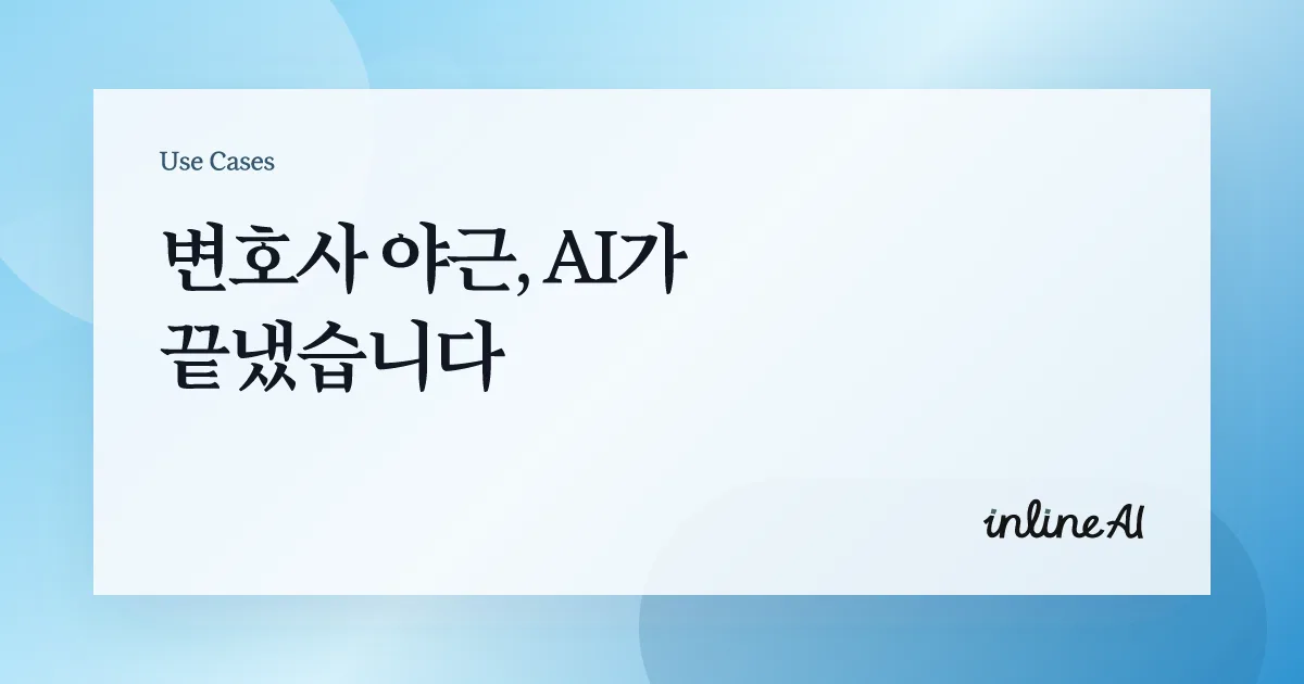 법률 AI 법률사무소 법률사무원 법무사