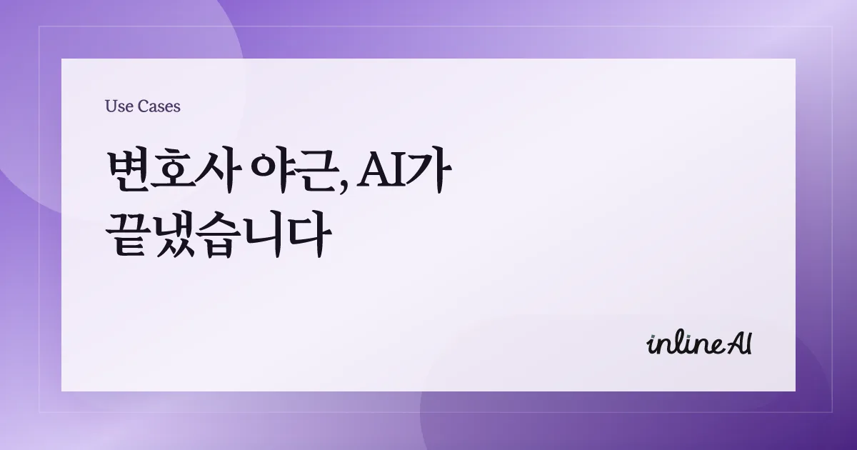 법률 AI 법률사무소 법률사무원 법무사