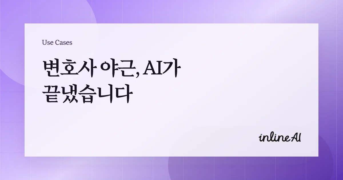 법률 AI 법률사무소 법률사무원 법무사