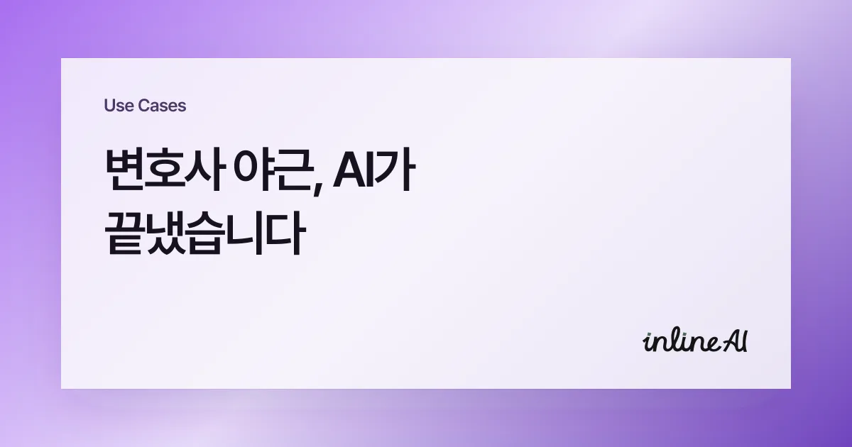 법률 AI 법률사무소 법률사무원 법무사