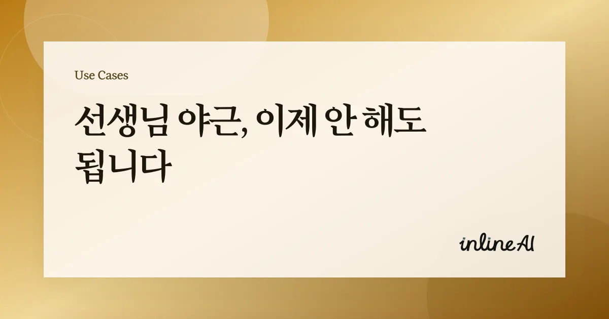 생기부 세특 써주는 AI 학교 교사 AI