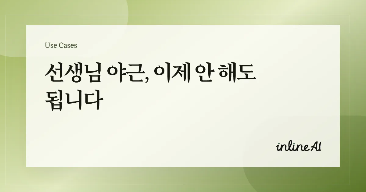 생기부 세특 써주는 AI 학교 교사 AI