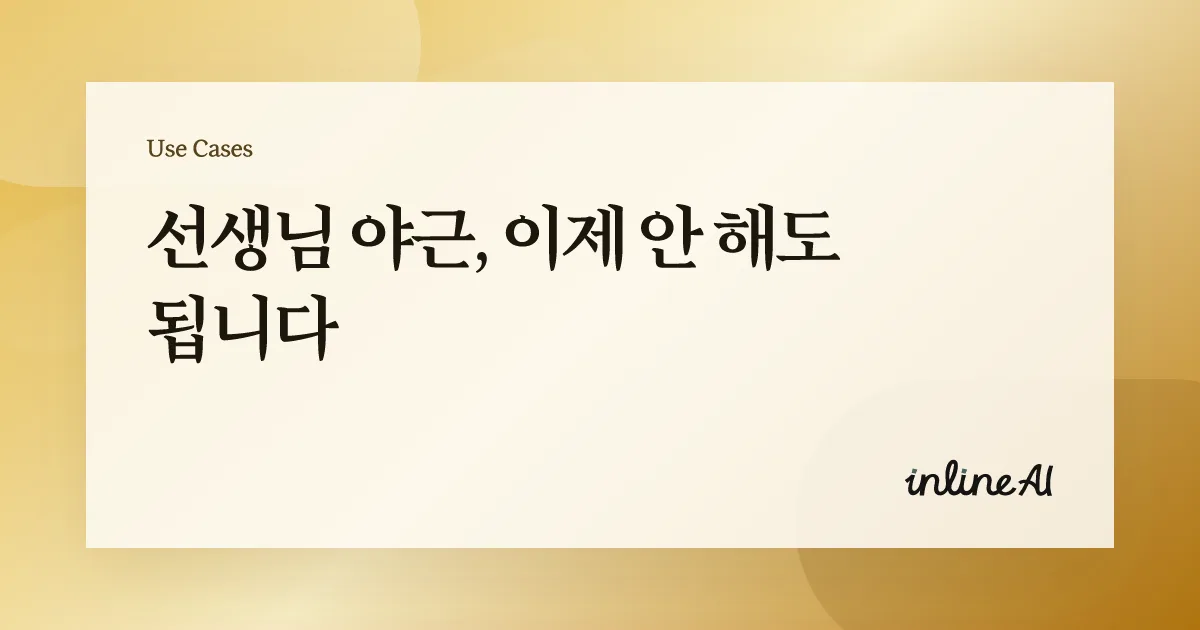 생기부 세특 써주는 AI 학교 교사 AI