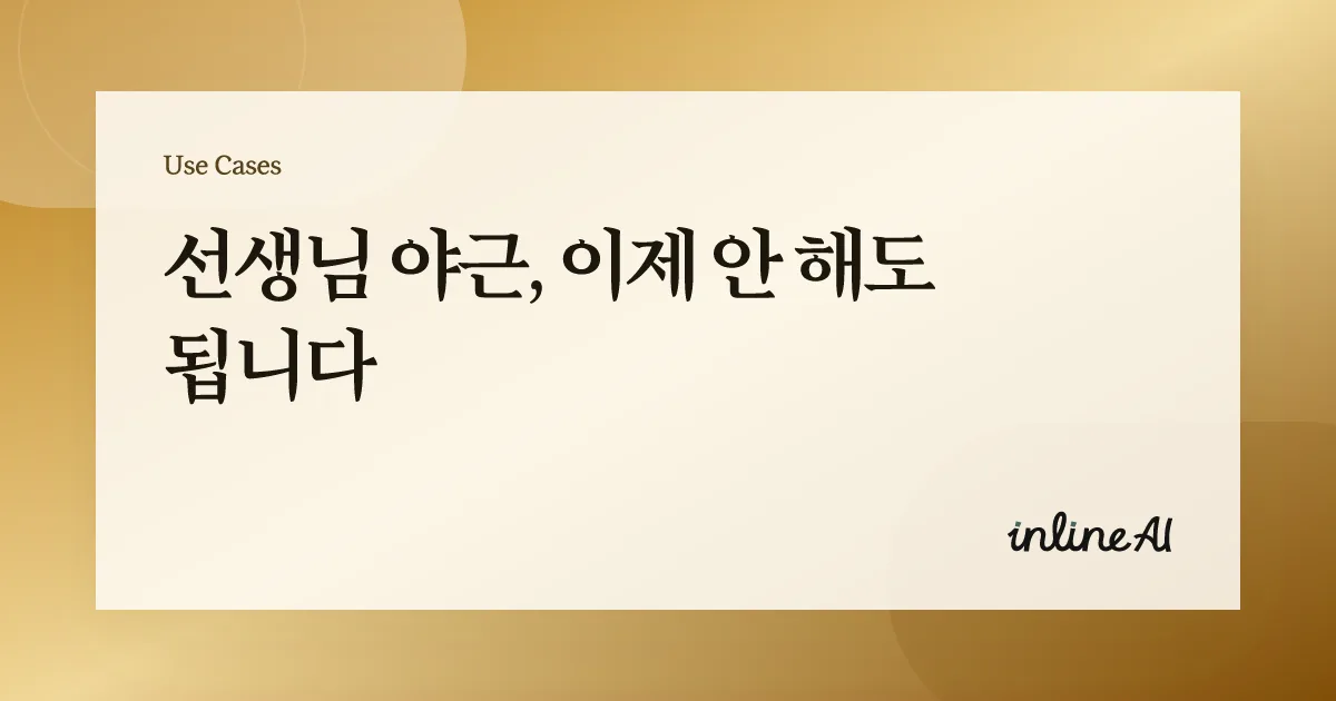 생기부 세특 써주는 AI 학교 교사 AI