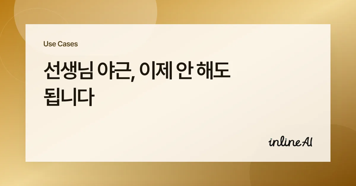 생기부 세특 써주는 AI 학교 교사 AI
