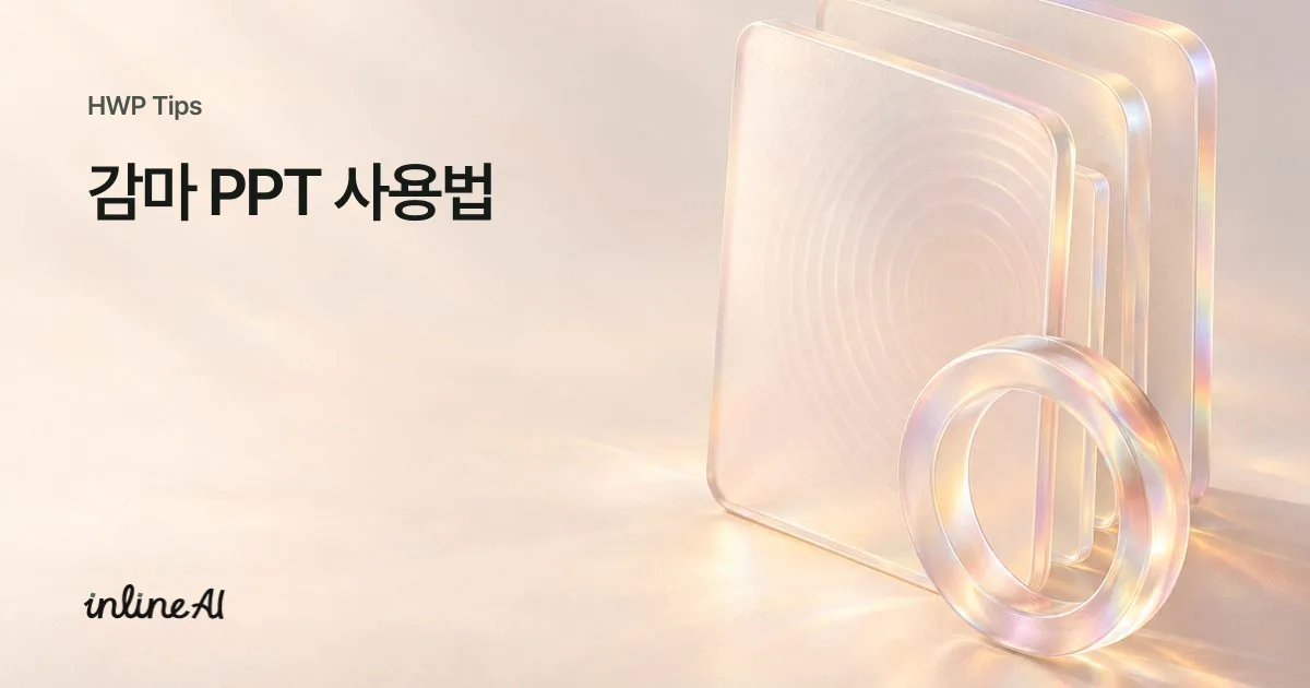 hwp hwpx 차이점