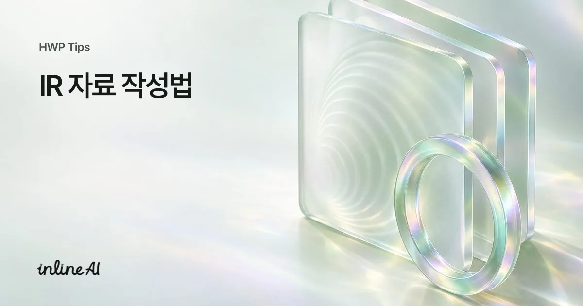IR덱 피치덱 투자제안서 스타트업 투자 유치