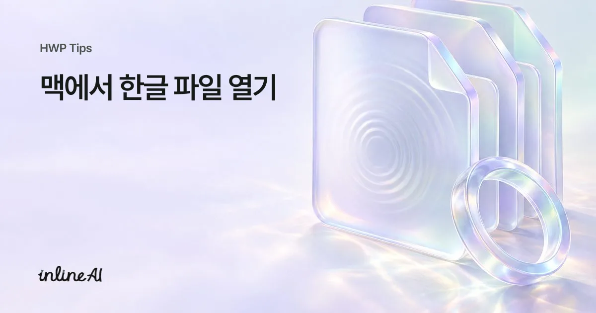 한글 문서를 아이패드로 연 모습