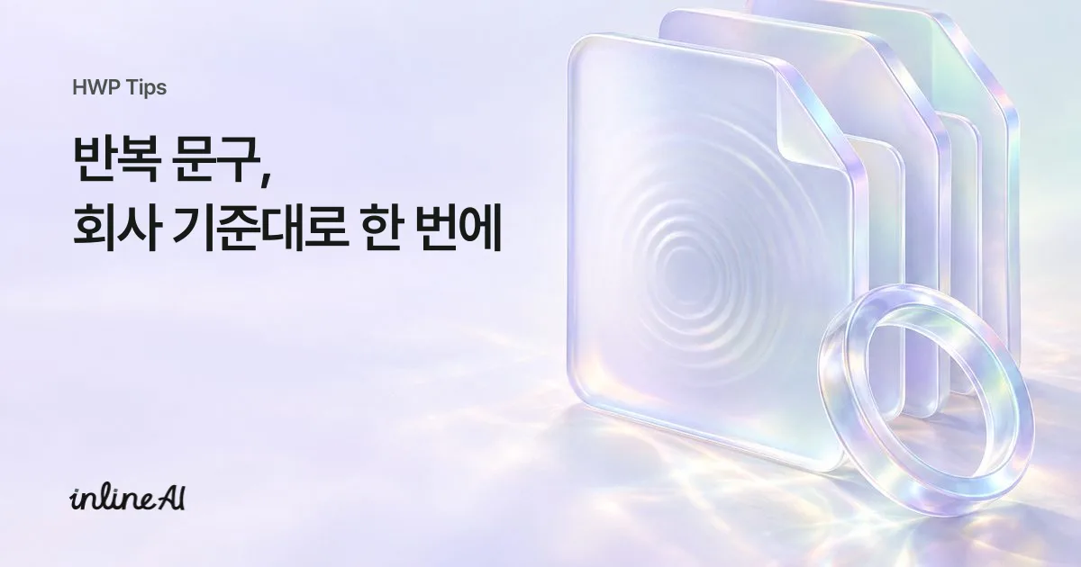 한글 누름틀 자동화 방법