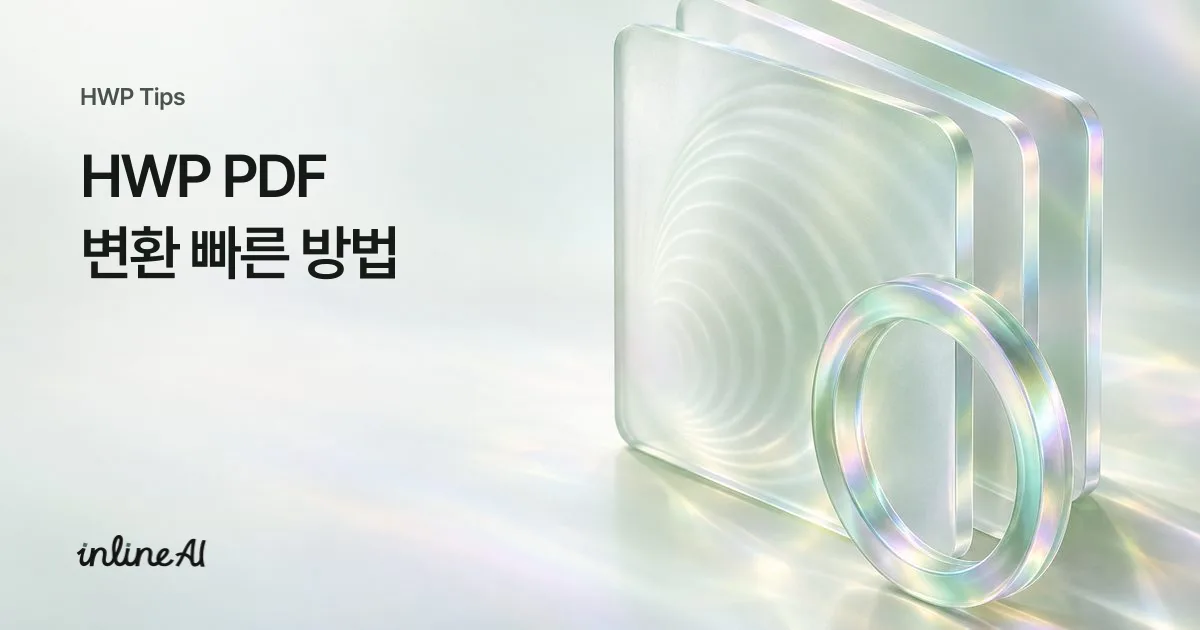 한글 PDF 변환 워드 변환