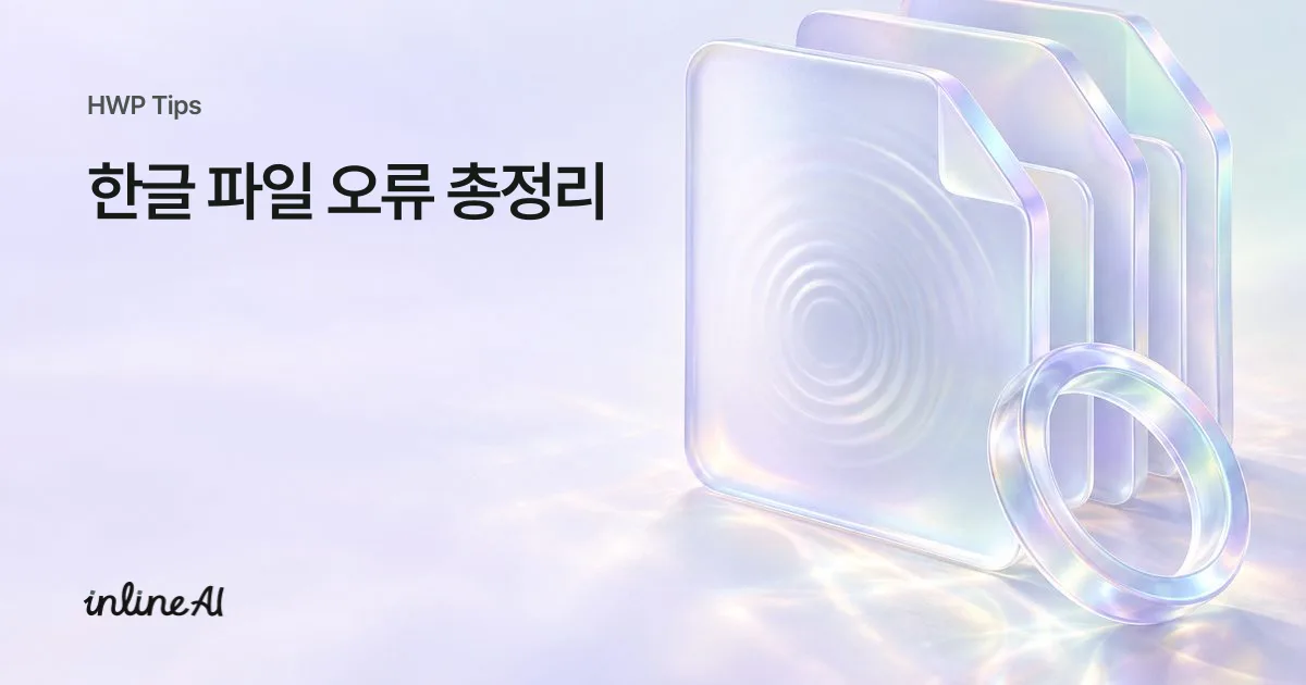 한글 파일 깨짐을 복구하는 사진