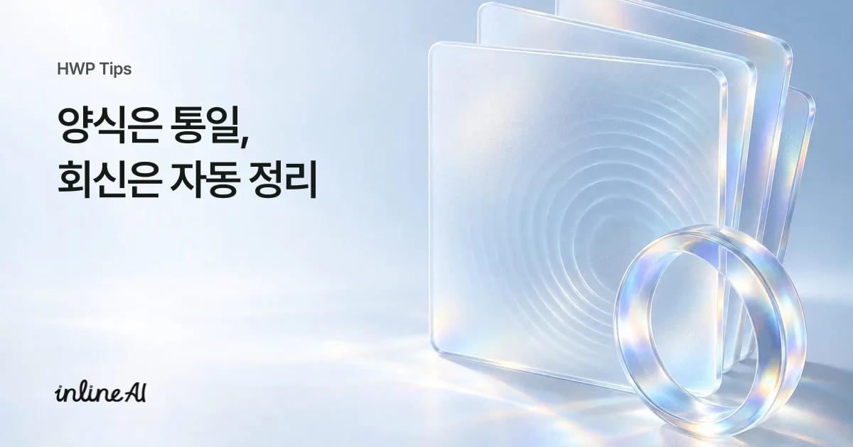 한글 누름틀에 대해서