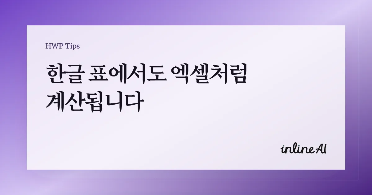 한글 수식 계산식