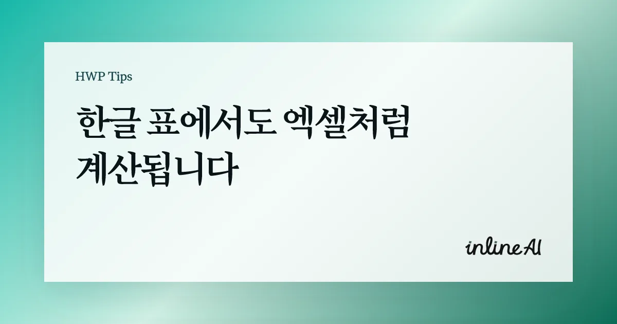 한글 수식 계산식
