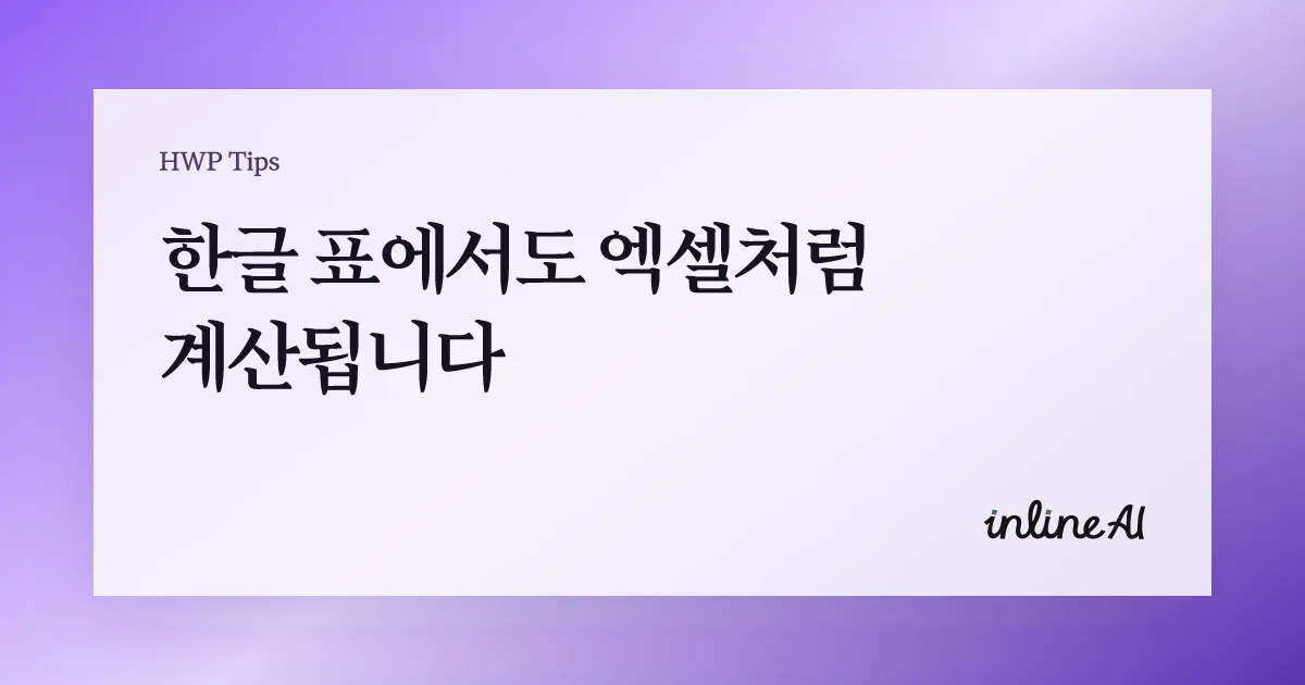 한글 수식 계산식