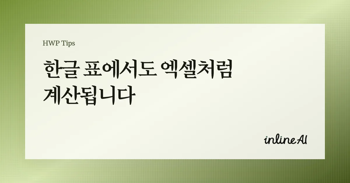 한글 수식 계산식