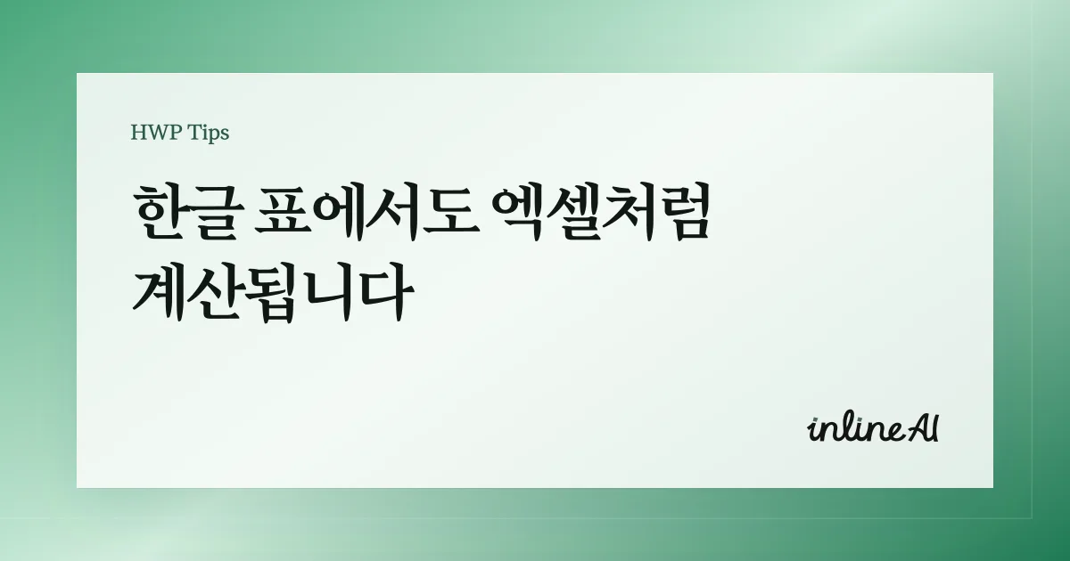 한글 수식 계산식