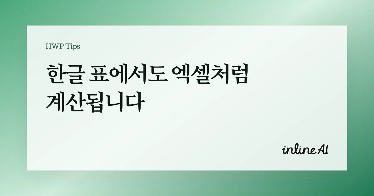 한글 수식 계산식