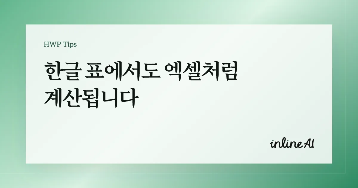 한글 수식 계산식