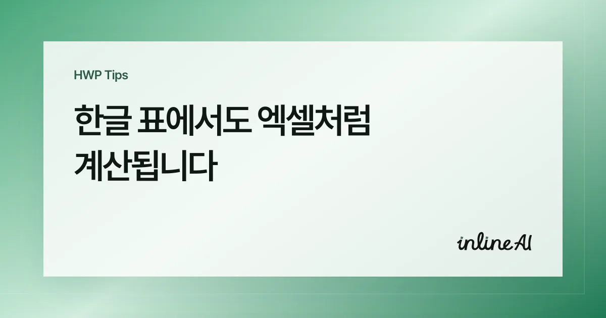 한글 수식 계산식