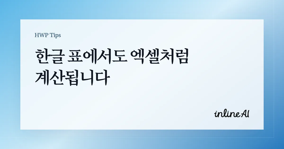 한글 수식 계산식