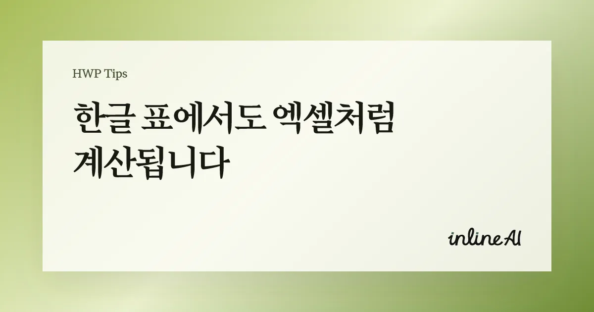 한글 수식 계산식