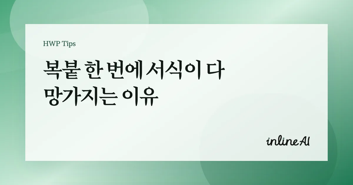 텍스트만 붙이기, 골라붙이기