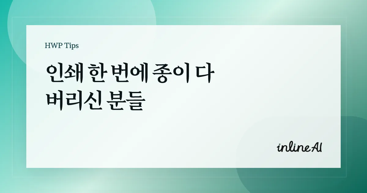 한글 용지 쪽 여백 제본여백