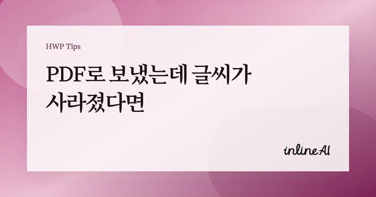 한글 파일 PDF 내보내는 방법