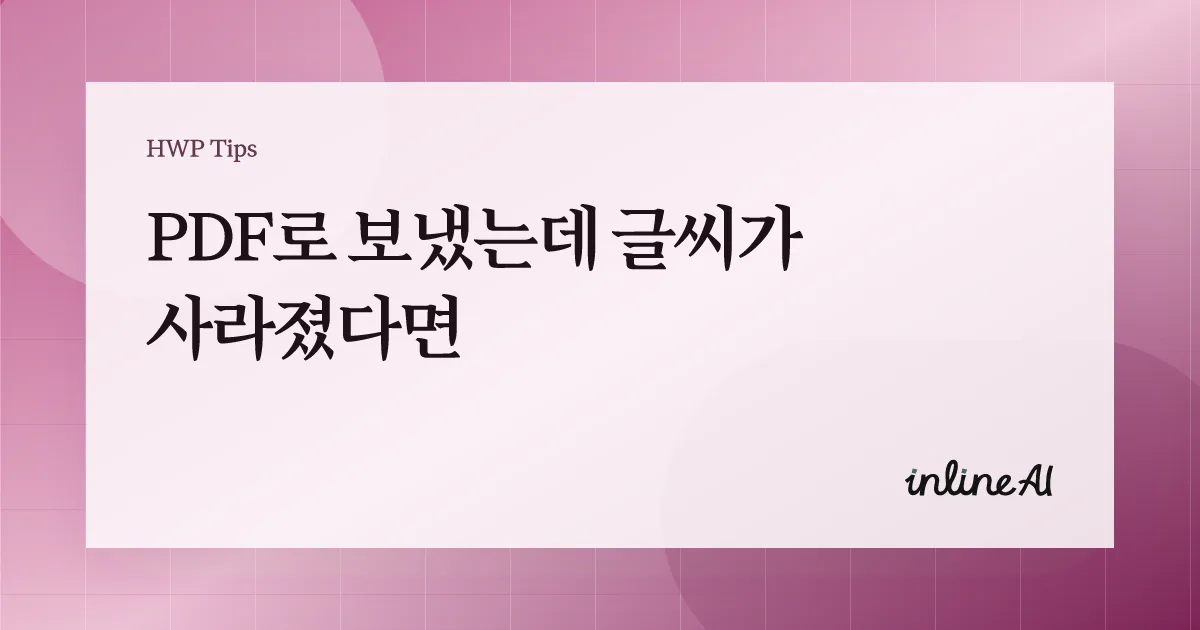 한글 파일 PDF 내보내는 방법