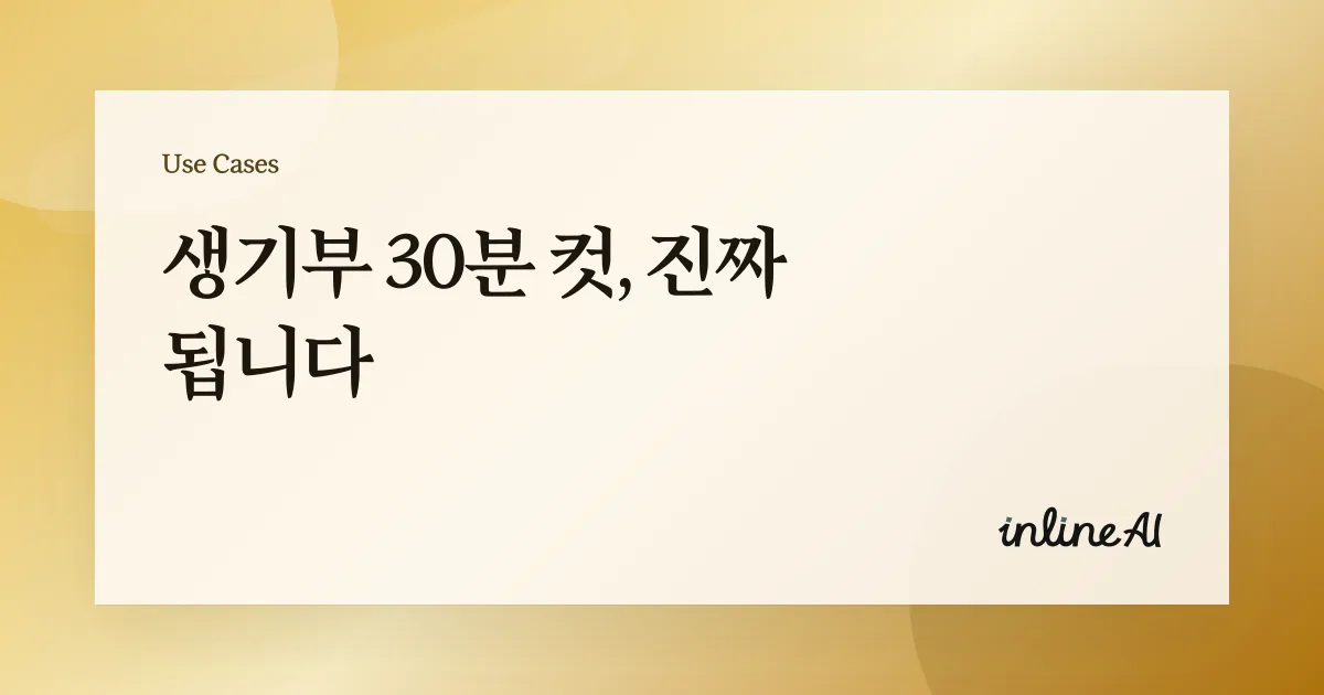 생기부 ai 세특 써주는 ai