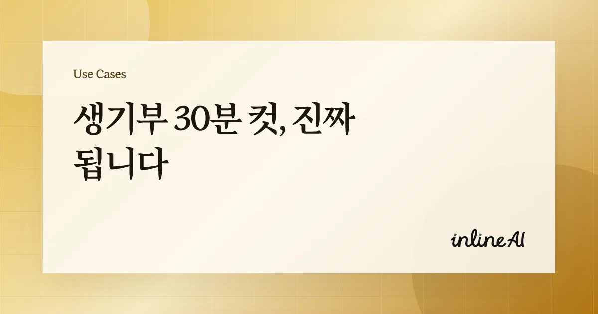 생기부 ai 세특 써주는 ai