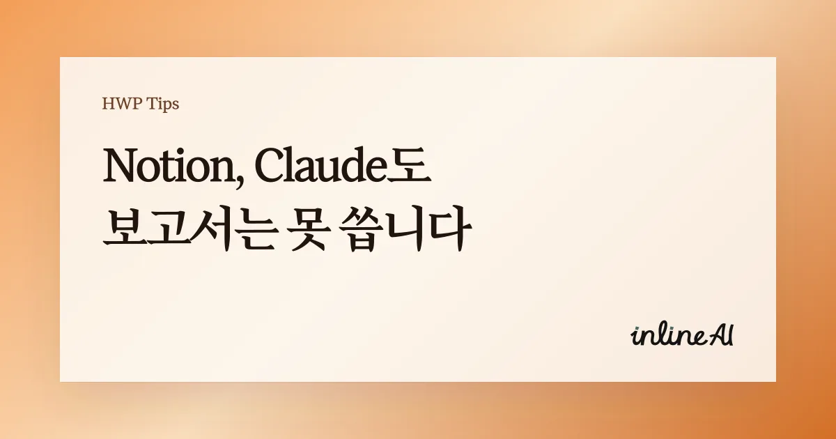 보고서 써주는 AI 보고서 AI