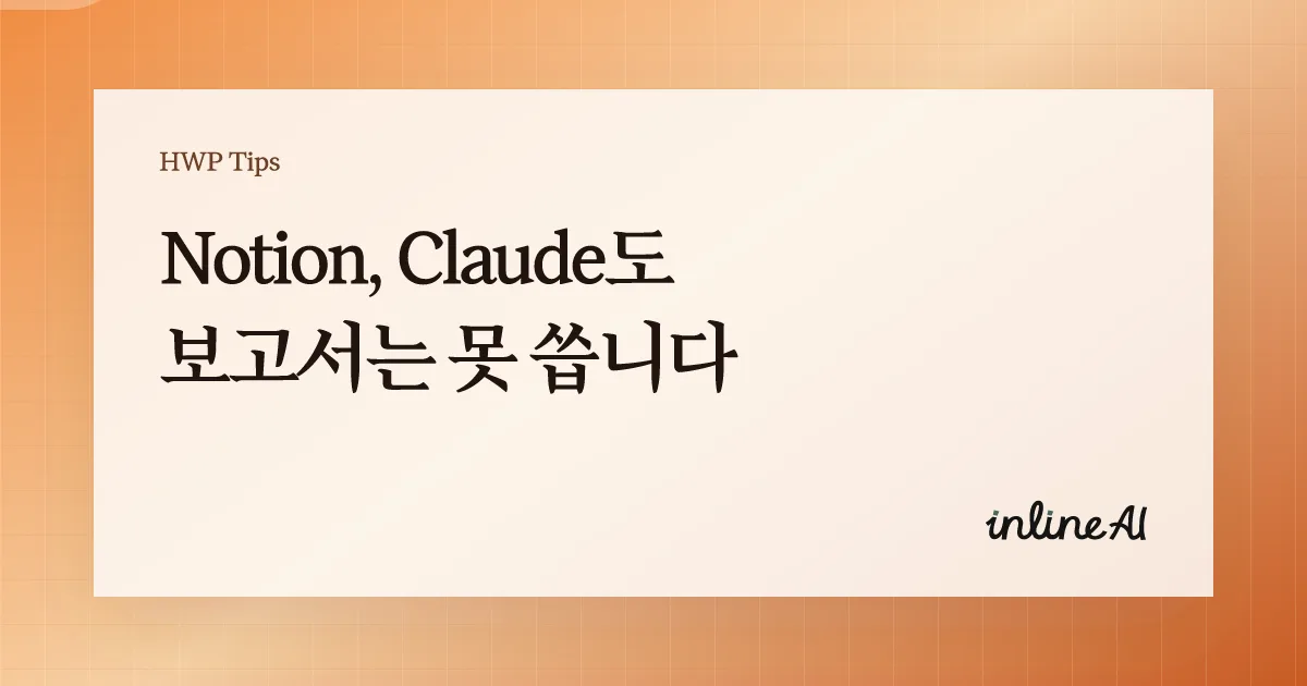 보고서 써주는 AI 보고서 AI
