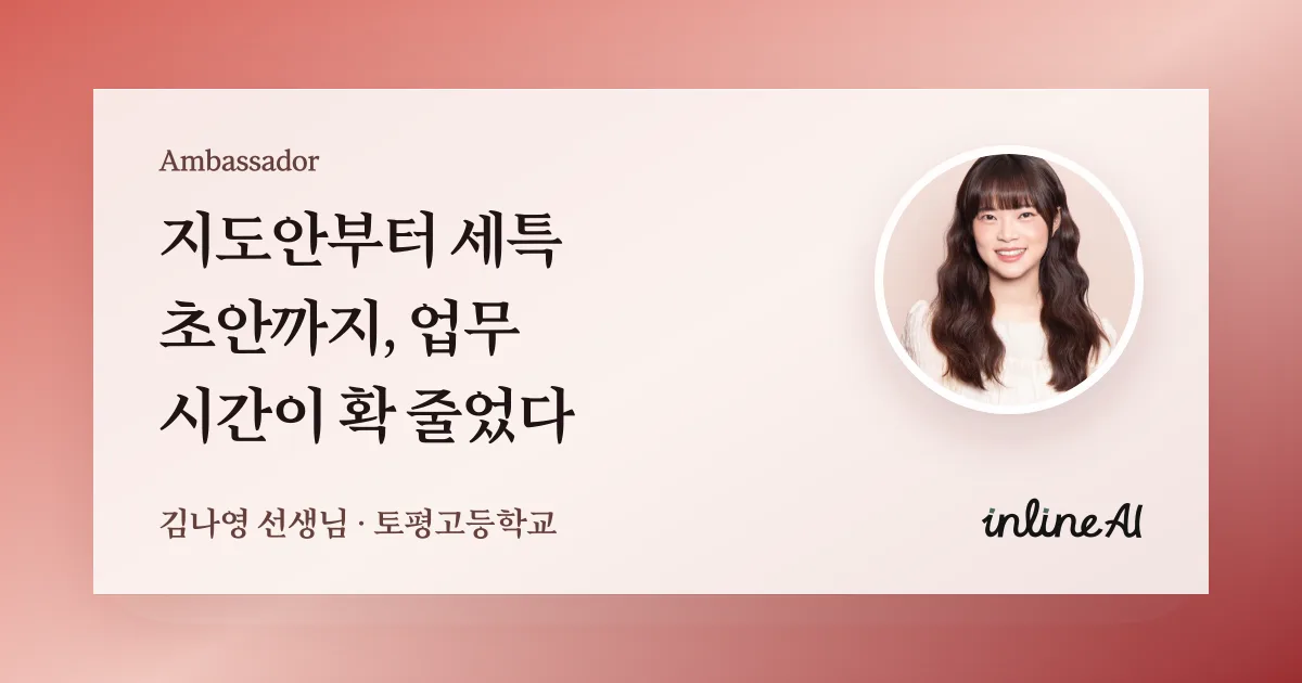 학교 업무 자동화, 프롬프트부터 공개합니다