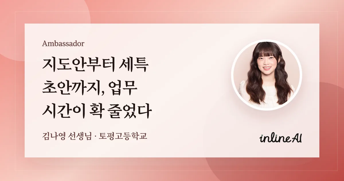 학교 업무 자동화, 프롬프트부터 공개합니다